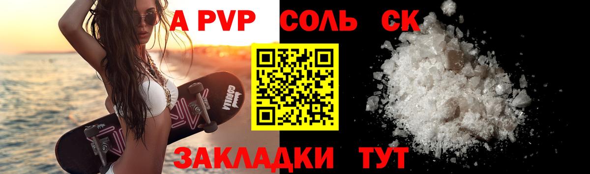 А ПВП крисы CK Ивантеевка
