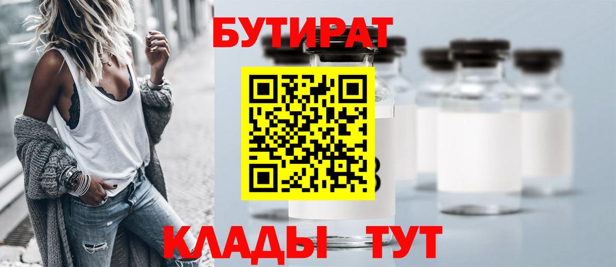 Ивантеевка  Бутират BDO  Вход с VPN 