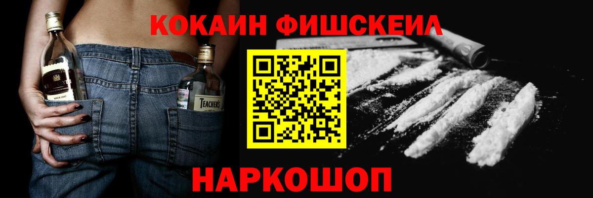 Ивантеевка  Cocaine Fish Scale  КОКАИН FishScale  КОКАИН  Вход с VPN 