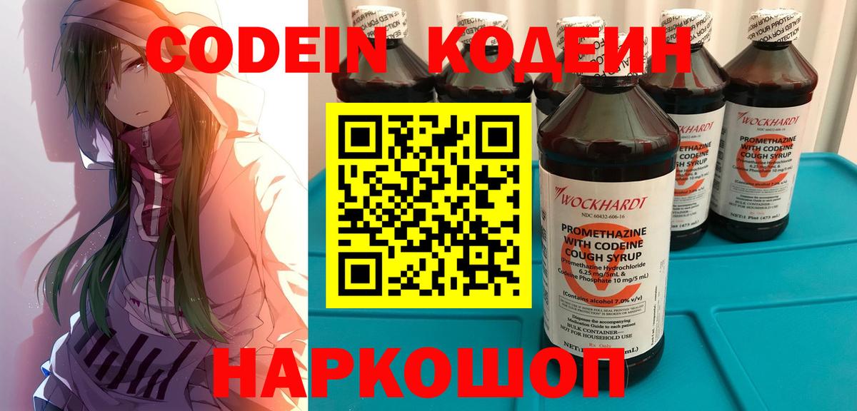 Codein напиток Lean (лин)  Вход с VPN  Ивантеевка 