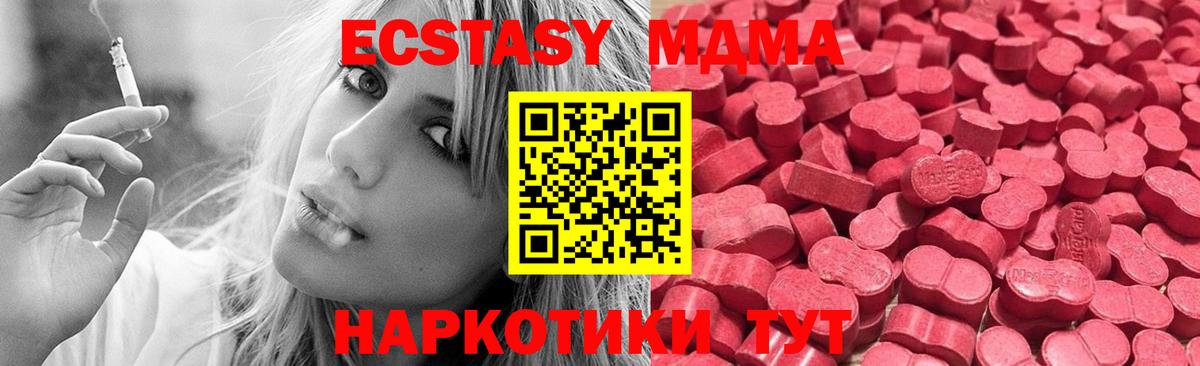 Экстази 280мг Ивантеевка