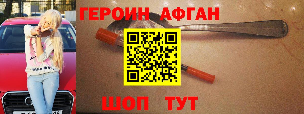 Ивантеевка  Героин белый  Вход с VPN 
