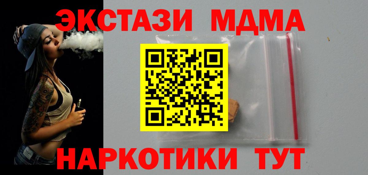 MDMA кристаллы  Вход с VPN  Ивантеевка  MDMA  МДМА Molly 