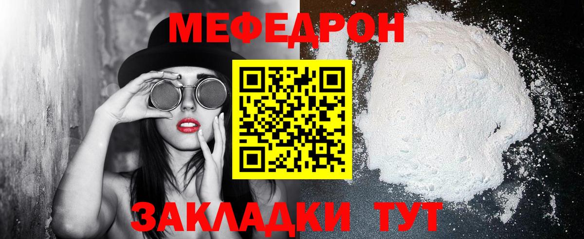 Ивантеевка  Мефедрон  МЕФ кристаллы  Вход с VPN  МЕФ  МЕФ mephedrone 