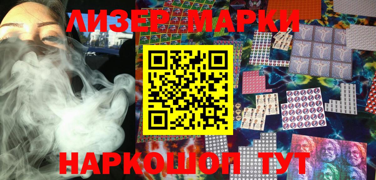 Наркотические марки 1,5мг  Вход с VPN  Ивантеевка 